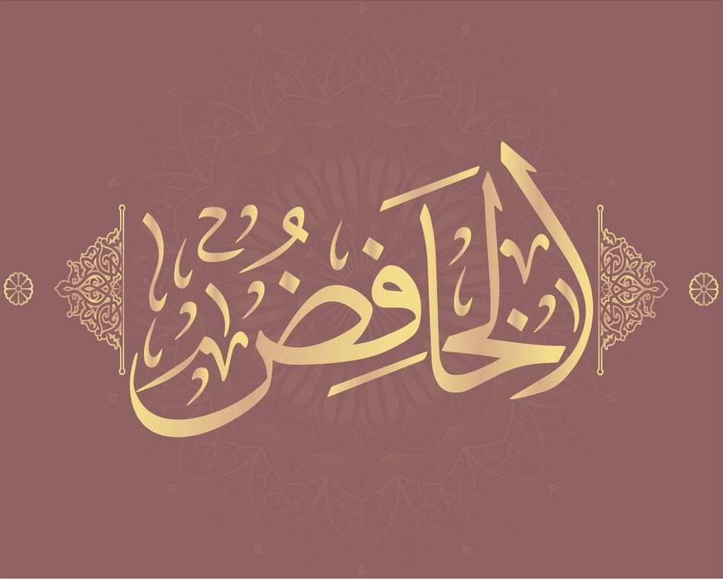 alkhafid calligraphie