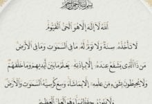 ayat al kursi coran