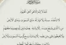 ayat al kursi coran