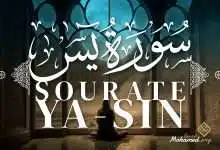 surah ya sin